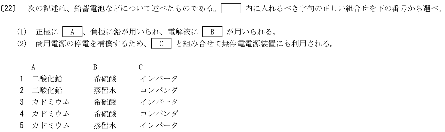 一陸特工学令和7年2月期午前[22]